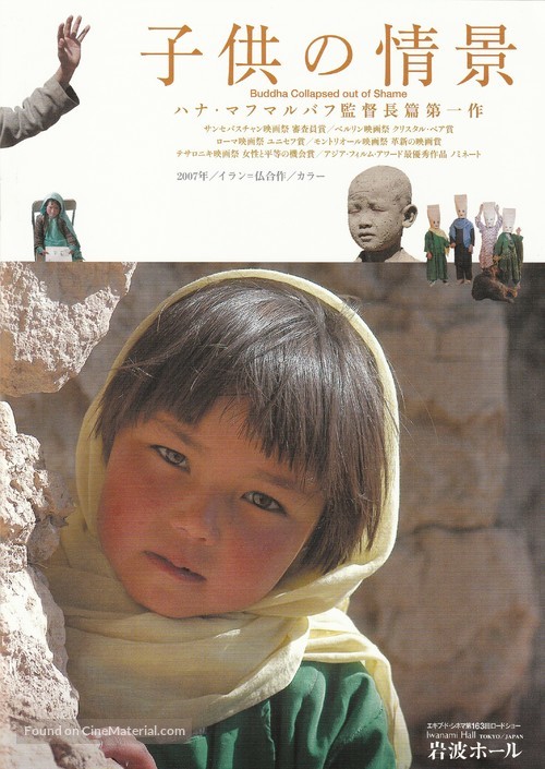 Buda as sharm foru rikht - Japanese Movie Poster