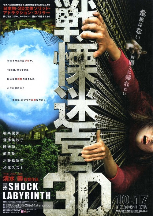 Senritsu meiky&ucirc; 3D - Japanese Movie Poster
