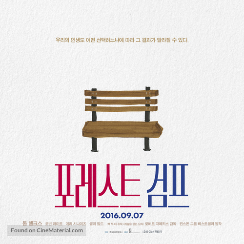 Forrest Gump - South Korean Re-release movie poster