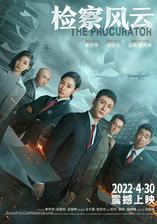 Jian Cha Feng Yun - Chinese Movie Poster