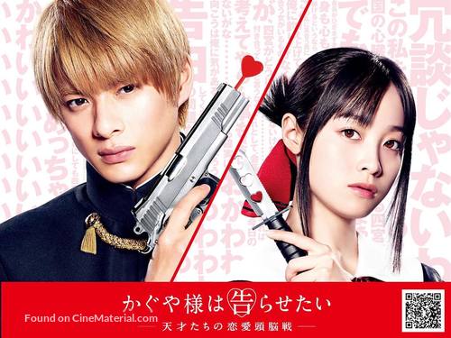 Kaguya-sama: Love Is War - Japanese Movie Poster