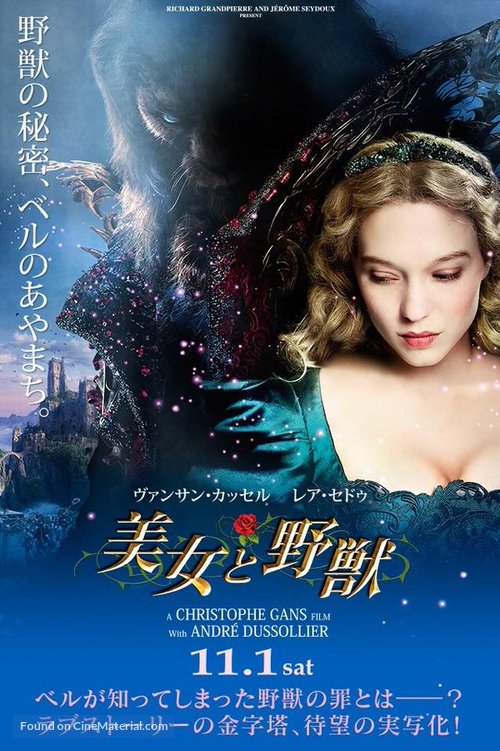La belle &amp; la b&ecirc;te - Japanese Movie Poster