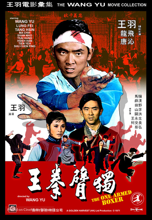 Du bei chuan wang - DVD movie cover