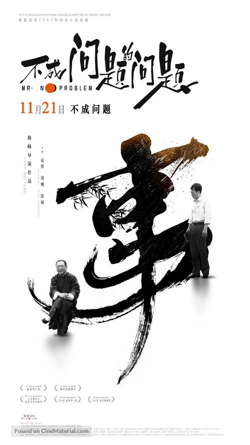 Bu cheng wen ti de wen ti - Chinese Movie Poster