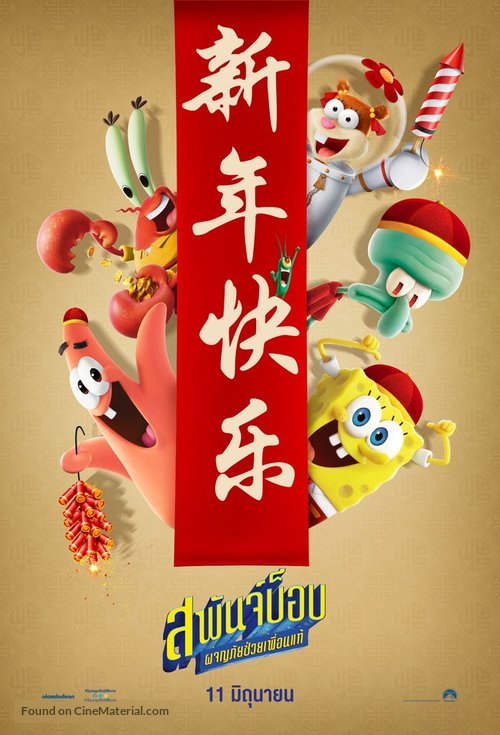 The SpongeBob Movie: Sponge on the Run - Thai Movie Poster