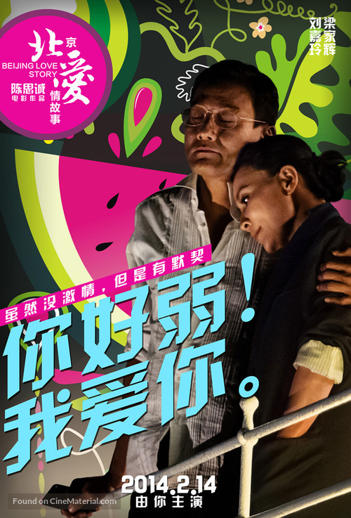 Beijing Love Story - Chinese Movie Poster