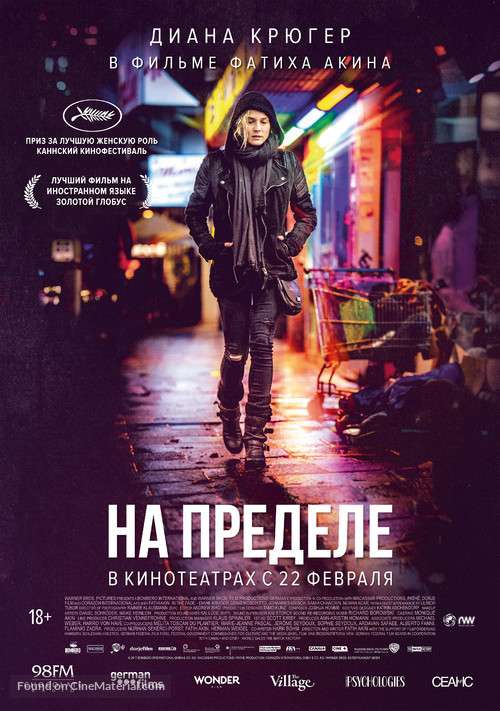 Aus dem Nichts - Russian Movie Poster