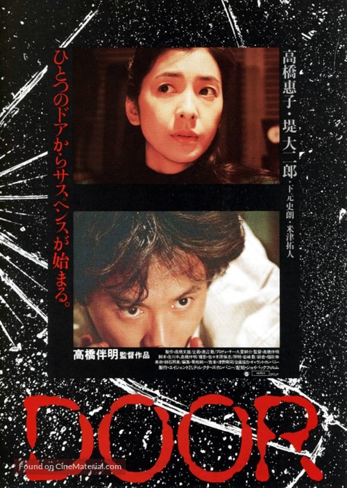 Door - Japanese Movie Poster