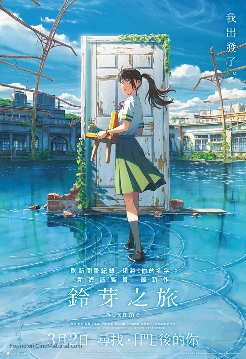 Suzume no tojimari - Hong Kong Movie Poster