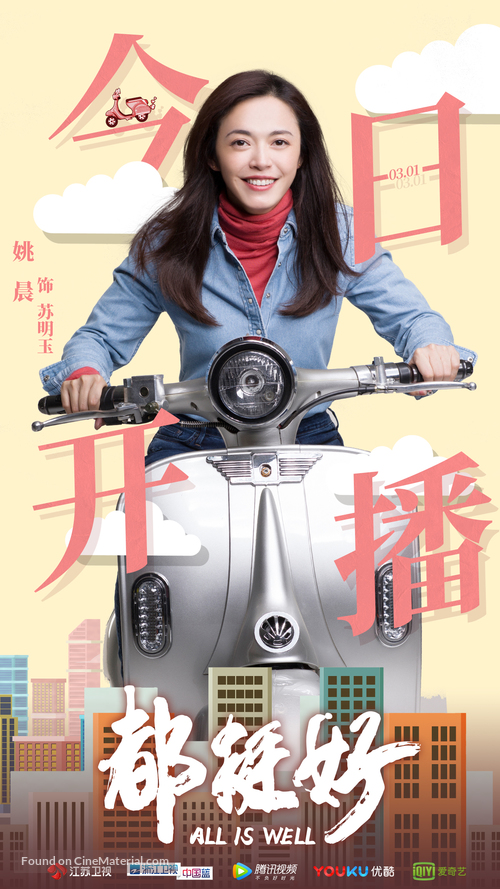 &quot;Dou ting hao&quot; - Chinese Movie Poster