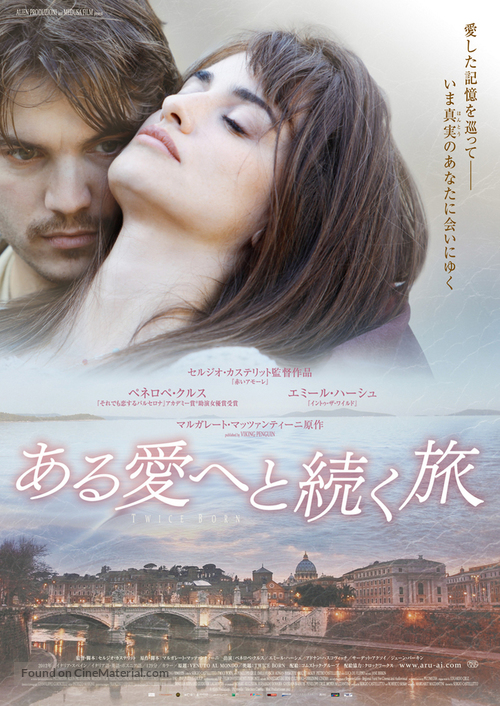 Venuto al mondo - Japanese Movie Poster