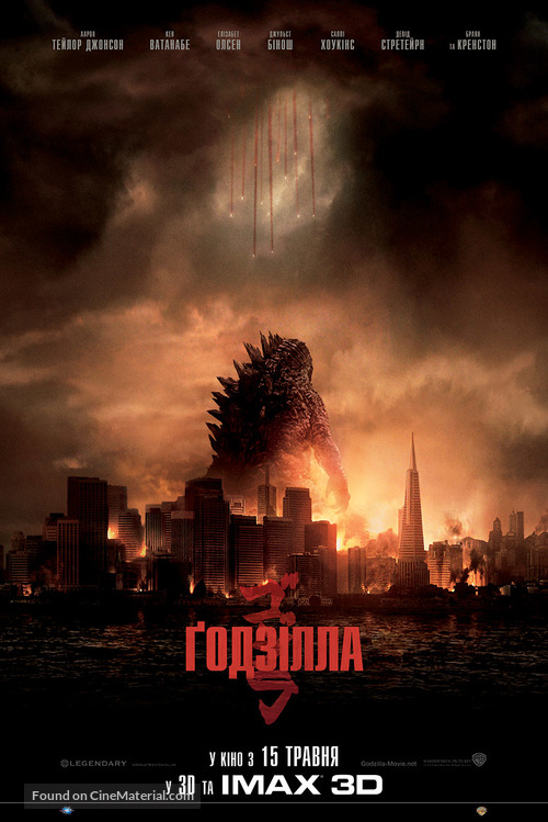 Godzilla - Ukrainian Movie Poster