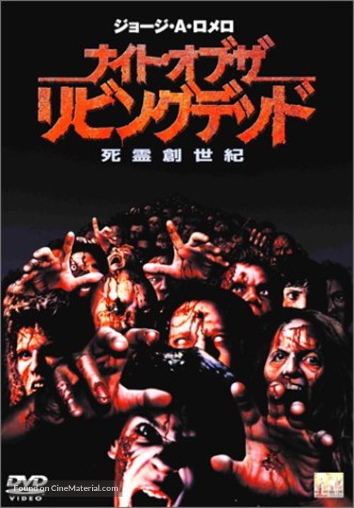 Night of the Living Dead - Japanese DVD movie cover