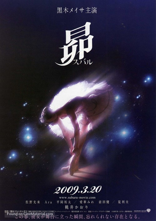 Dance Subaru - Japanese Movie Poster