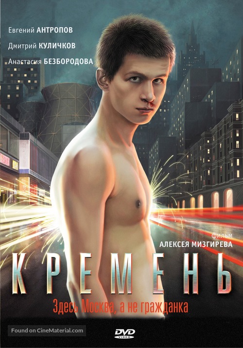Kremen - Russian Movie Cover