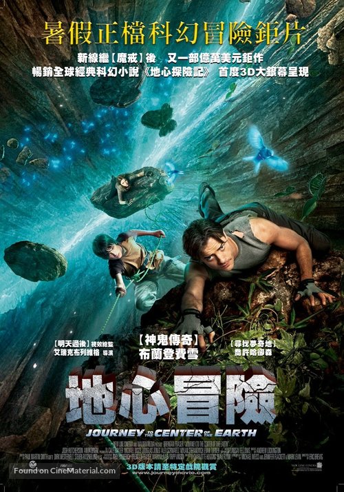 Journey to the Center of the Earth - Taiwanese Movie Poster