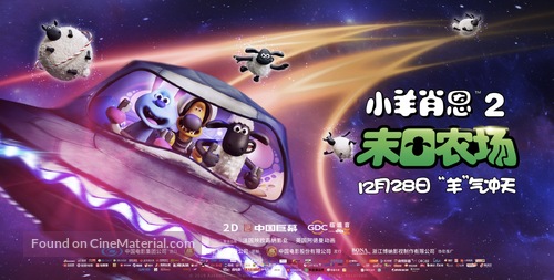A Shaun the Sheep Movie: Farmageddon - Chinese Movie Poster