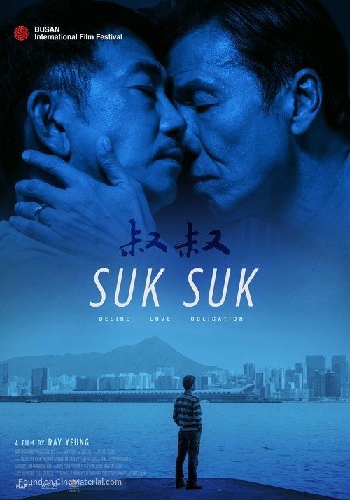 Suk Suk - International Movie Poster