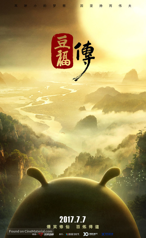 Tofu - Chinese Movie Poster