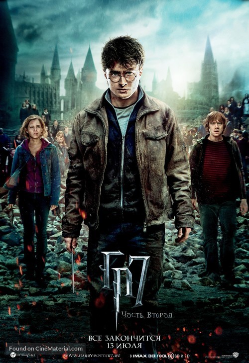 Harry Potter and the Deathly Hallows - Part 2 - Russian Movie Poster