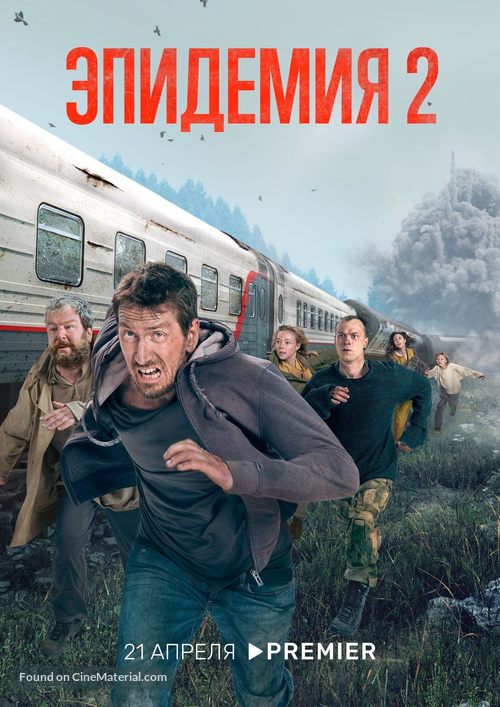 &quot;Vongozero&quot; - Russian Movie Poster