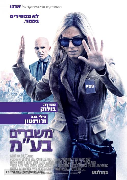 Our Brand Is Crisis - Israeli Movie Poster