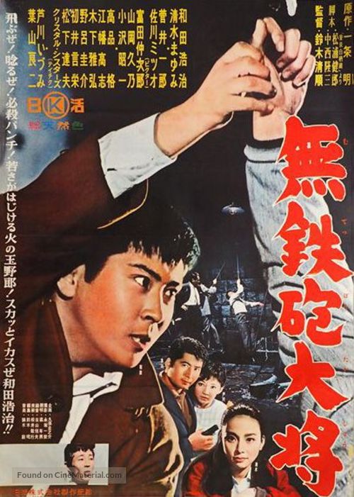 Muteppo-daisho - Japanese Movie Poster