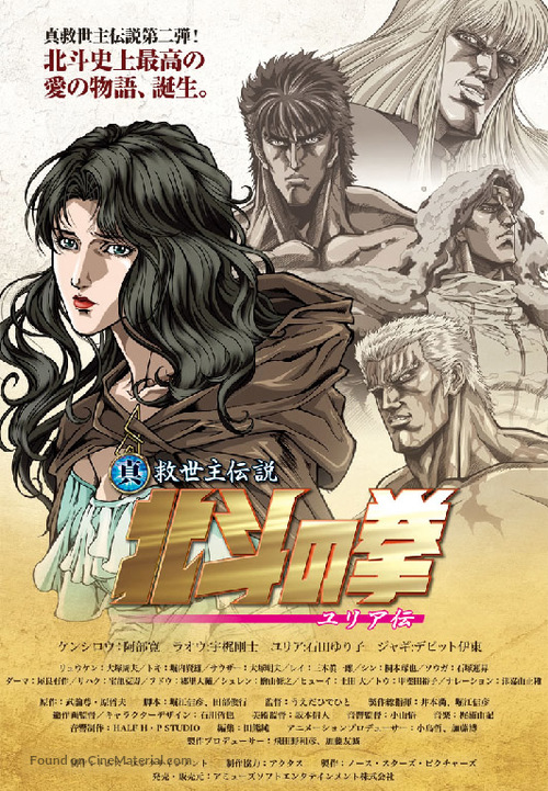 Shin Ky&ucirc;seishu densetsu Hokuto no Ken - Yuria den - Japanese poster