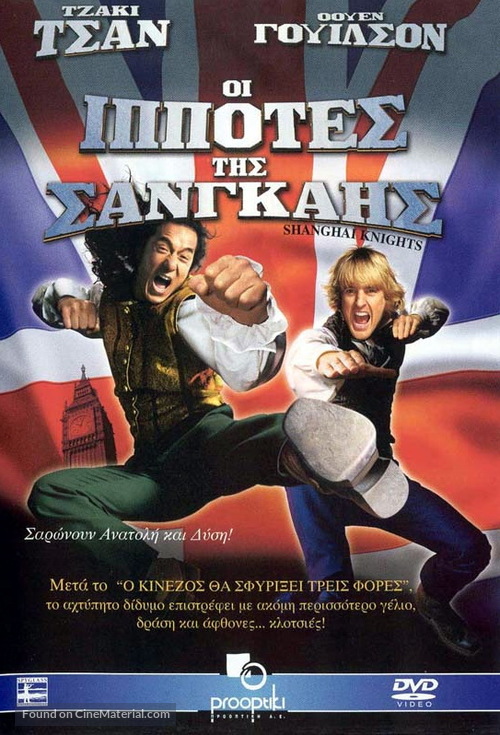 Shanghai Knights - Greek Movie Cover