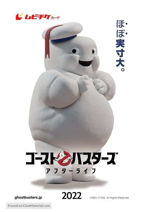 Ghostbusters: Afterlife - Japanese Movie Poster