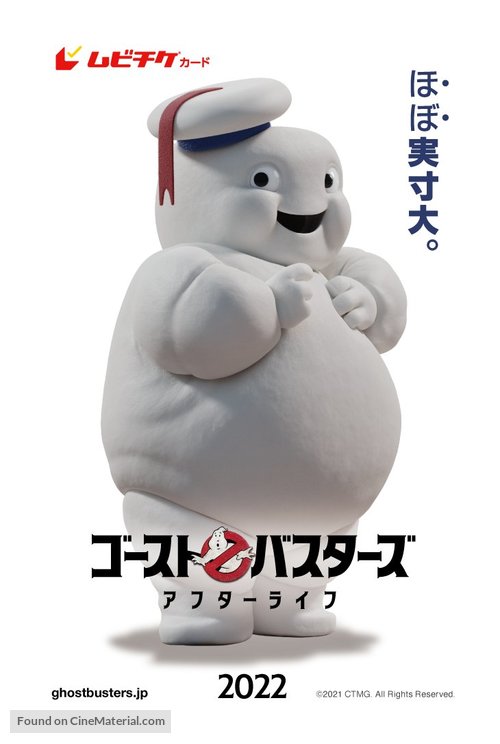 Ghostbusters: Afterlife - Japanese Movie Poster