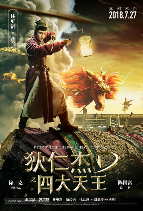 Di Renjie zhi Sidatianwang - Chinese Movie Poster