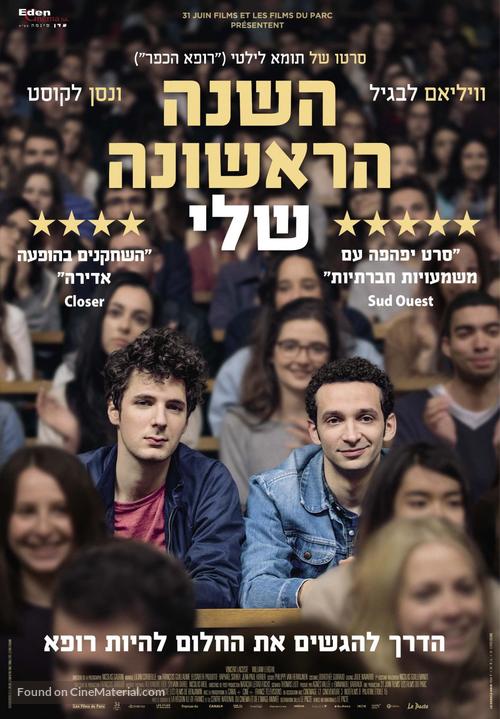 Premi&egrave;re ann&eacute;e - Israeli Movie Poster