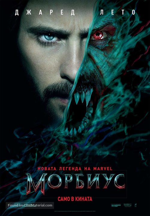 Morbius - Bulgarian Movie Poster