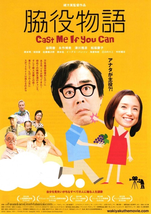 Wakiyaku monogatari - Japanese Movie Poster