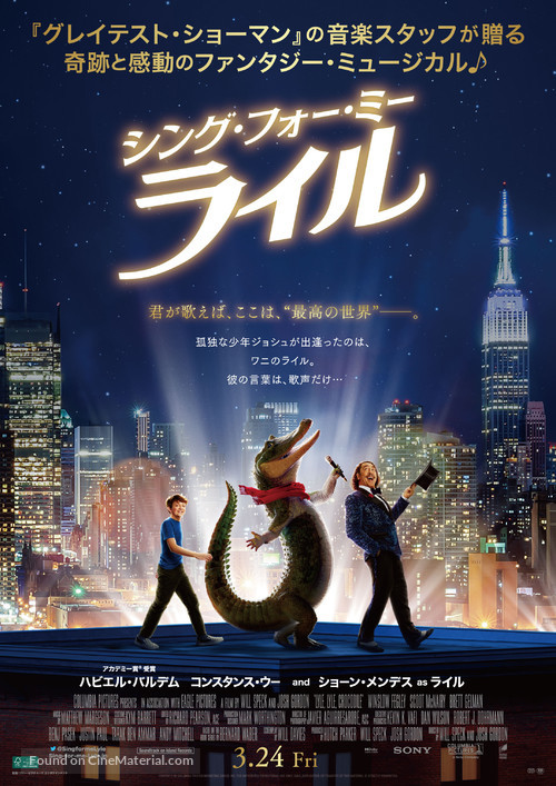 Lyle, Lyle, Crocodile - Japanese Movie Poster