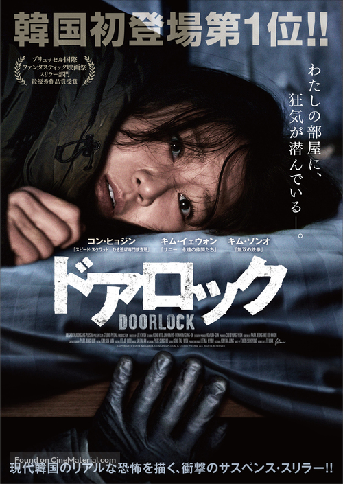 Doeorak - Japanese Movie Poster