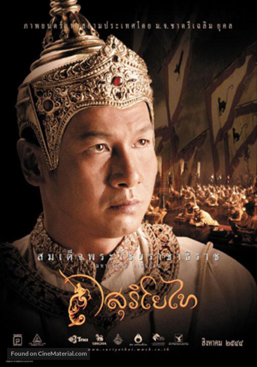 Suriyothai - Thai poster