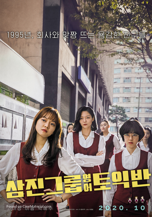 Samjin Group Yeong-aw TOEIC-ban - South Korean Movie Poster