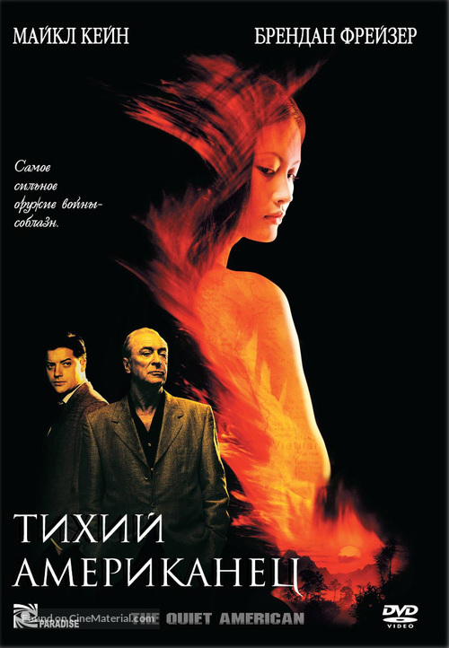 The Quiet American - Russian DVD movie cover