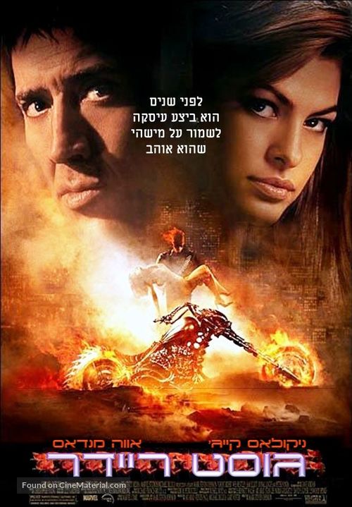 Ghost Rider - Israeli Movie Poster