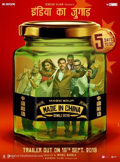 Made In China - Indian Movie Poster