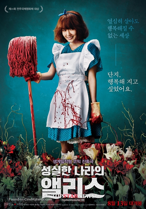 Seong-sil-han na-la-ui Ael-li-seu - South Korean Movie Poster