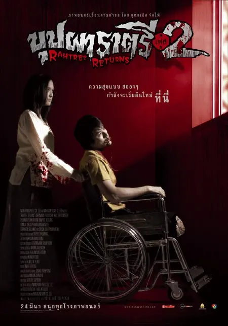 Buppah Rahtree Phase 2: Rahtree Returns - Thai Movie Poster