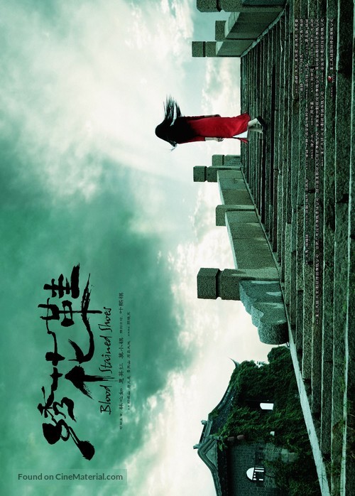 Xiu Hua Xie - Chinese Movie Poster