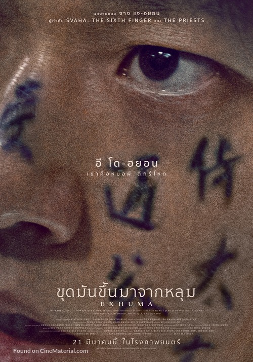 Pamyo - Thai Movie Poster