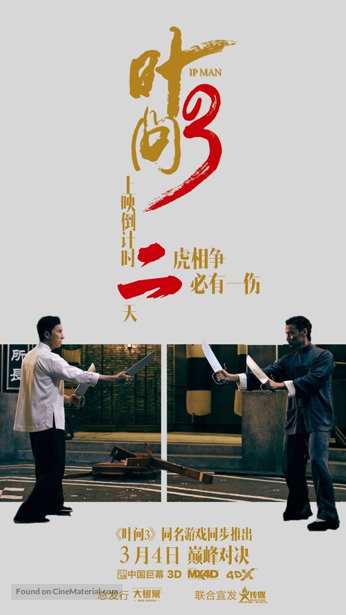 Yip Man 3 - Chinese Movie Poster