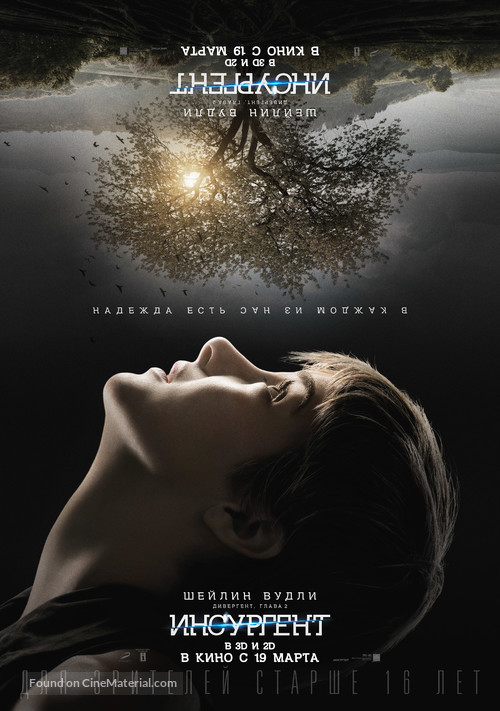 Insurgent - Russian Movie Poster