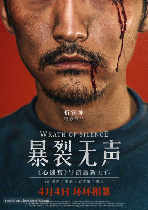 Bao lie wu sheng - Chinese Movie Poster