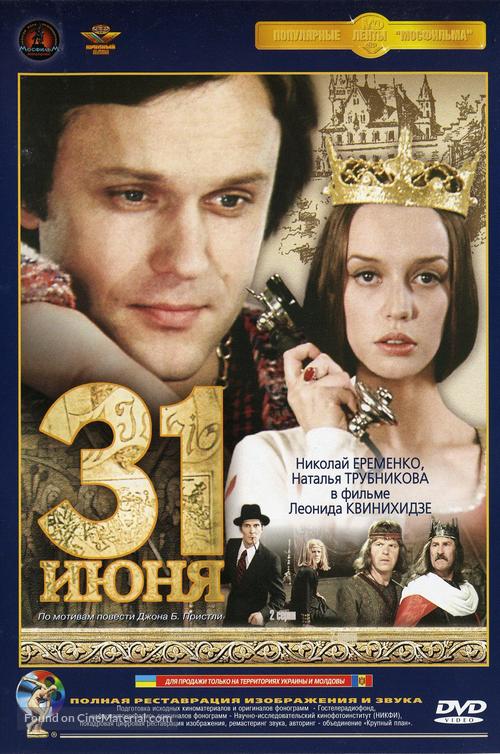 31 iyunya - Russian DVD movie cover